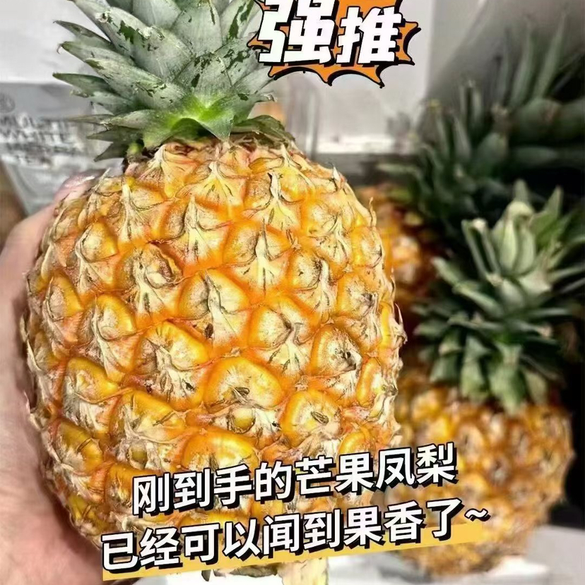 芒果凤梨 默认切好（散称10.8/斤 称重补差）