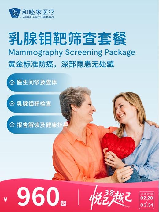 乳腺钼靶筛查套餐（外科） | 悦己越己 2.28-3.31 商品图0