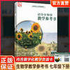 2026春 初中生物学教学参考书七年级下册 初中教师用书 7下 含数字化教学资源配套苏教版课本 江苏凤凰教育出版社 商品缩略图0