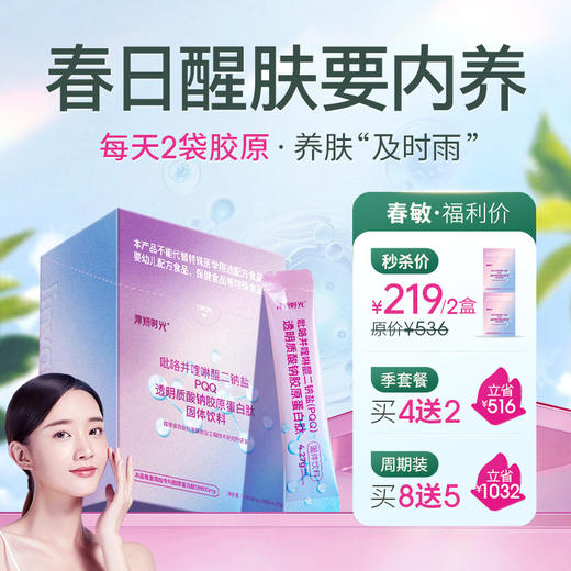 【PQQ胶原蛋白】专利透明质酸钠 胶原蛋白肽 商品图0