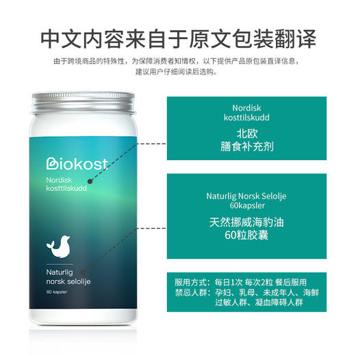 BIOKOST挪威进口北极海豹油6瓶装中老年心血管养护OMEGA限定礼盒 商品图2