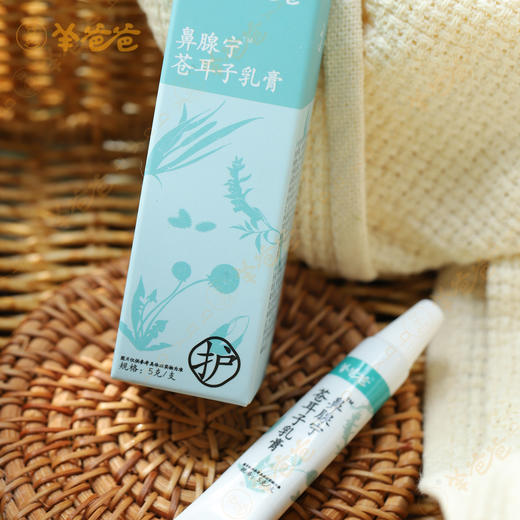 升级【鼻腺宁苍耳子乳膏】通润鼻窍 畅快呼吸 商品图9