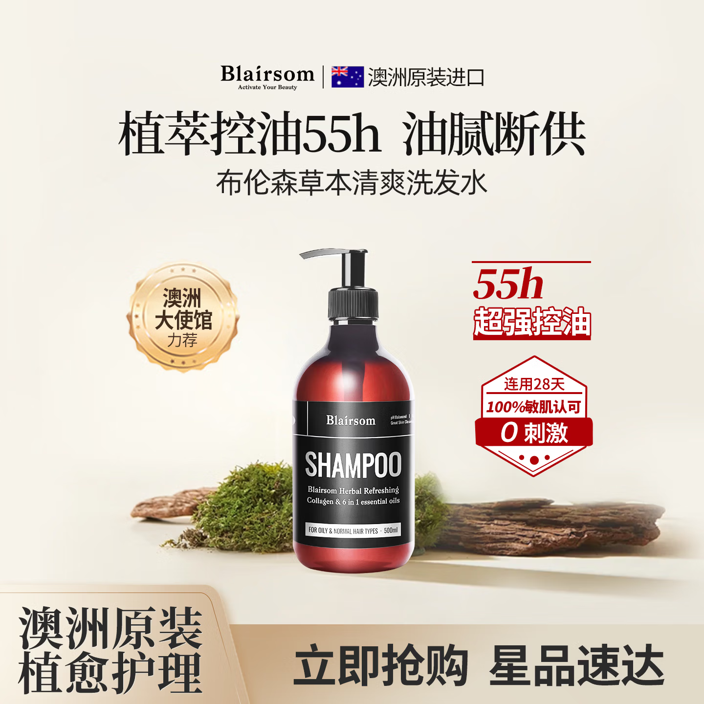 Blairsom布伦森草本控油洗发水 蓬松清爽养发无硅油 500ml