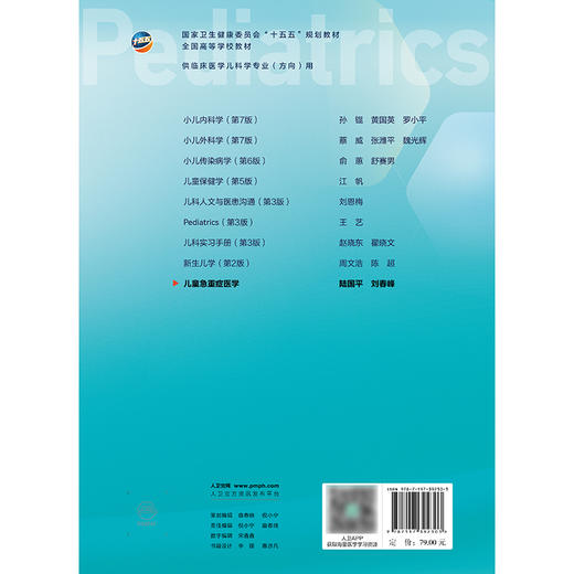 儿童急重症医学 商品图2