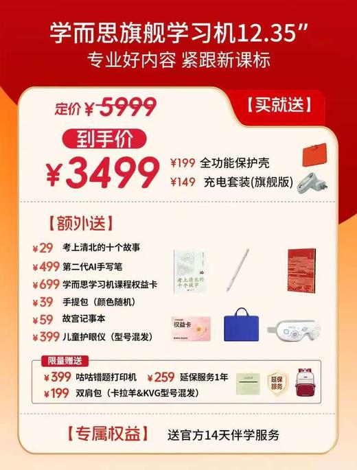 【开学季 | 赠品拉满】  学而思学习机12.35寸旗舰款 开学季返场｜硬件顶配内容封神精准学｜拆封后不支持7天无理由【限量200名赠书包+打印机】 辅导神器【旗舰款】学而思学习机二代 商品图1