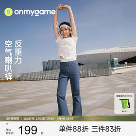 onmygame26夏新品【空气裤】女童喇叭裤防晒儿童瑜伽裤凉感裤子