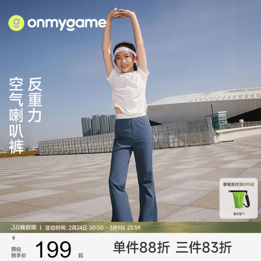 onmygame26夏新品【空气裤】女童喇叭裤防晒儿童瑜伽裤凉感裤子 商品图0
