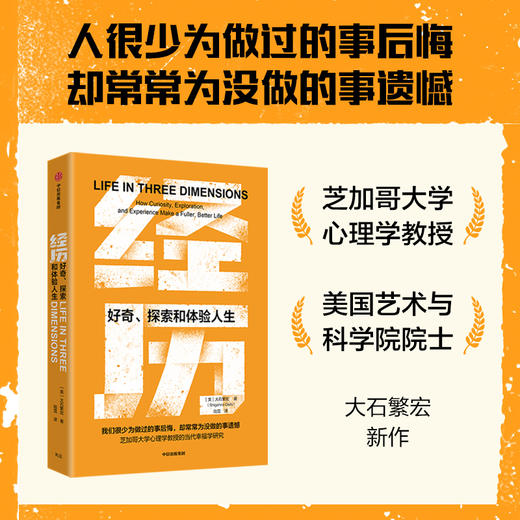 中信出版 | 经历：好奇、探索和体验人生 商品图1