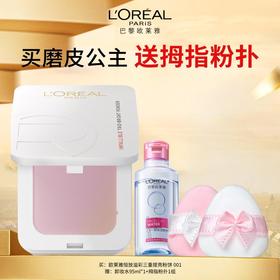 欧莱雅磨皮公主 粉饼