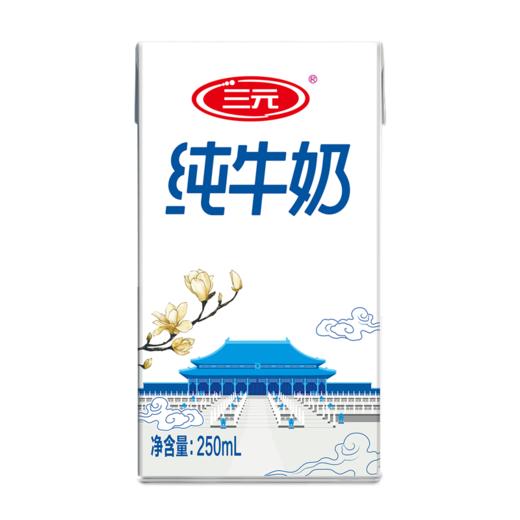 【自提-常温】三元全脂纯牛奶3.0无菌砖（250ml*24） 商品图4