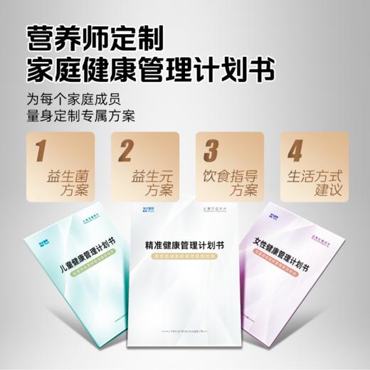 VIP【健康方案】【全家健康守护计划】（2大1小）精准肠道基因检测+精准产品干预+国家营养师1对1指导，为每个家庭打造专属的健康管理方案！ 商品图2
