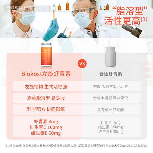 BIOKOST挪威北极虾青素胶囊抗氧焕活肌肤口服保健品6瓶装限定礼盒 商品图5