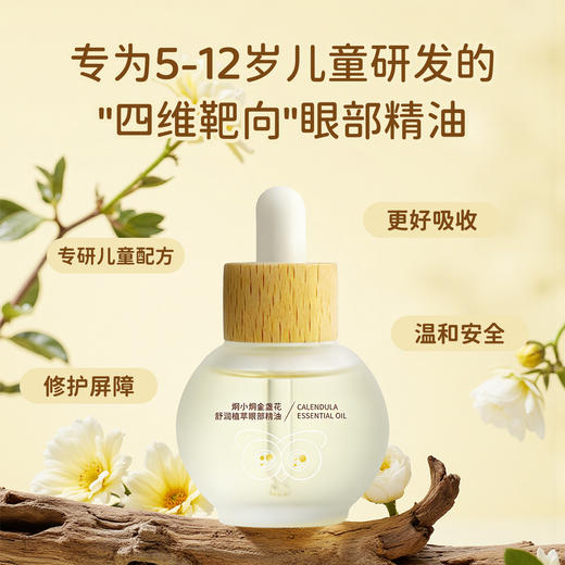【新品上市】炯小炯金盏花舒润植萃眼部精油/炯小炯护眼贴儿童款 10包/盒 商品图10