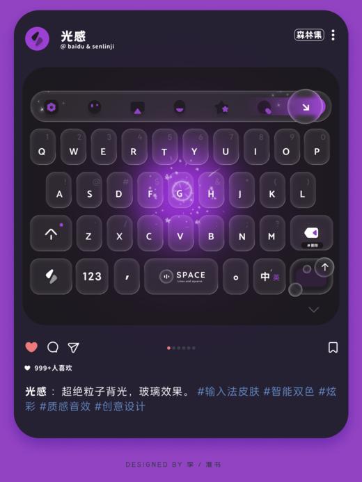 < 光感 > 液态玻璃，粒子光效。- 百度输入法 商品图2