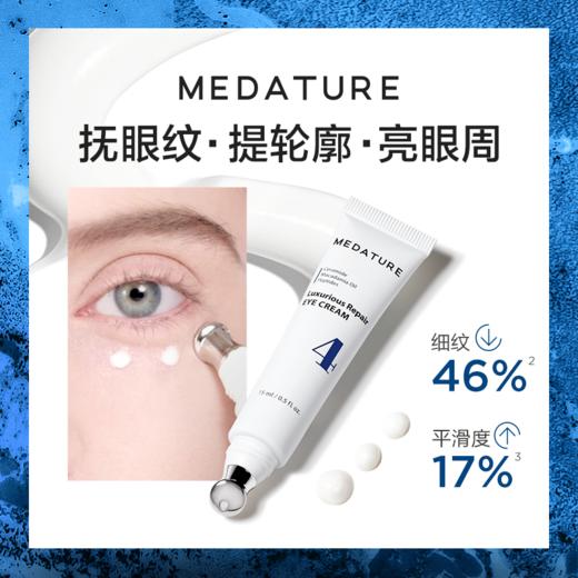 Medature/褒曼修润赋能眼霜4号十胜肽抗皱黑眼圈淡纹15ml 商品图3