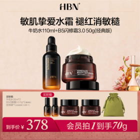HBN修护水B5闪修霜修护滋润保湿套组