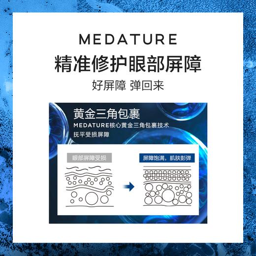 Medature/褒曼修润赋能眼霜4号十胜肽抗皱黑眼圈淡纹15ml 商品图1