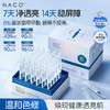 【老客专属福利】NACONACO氨甲环酸焕亮次抛精华液1.2ml*30支/盒（赠同款次抛）#舒缓/修护/保湿/淡化黑色素/亮肤 商品缩略图0