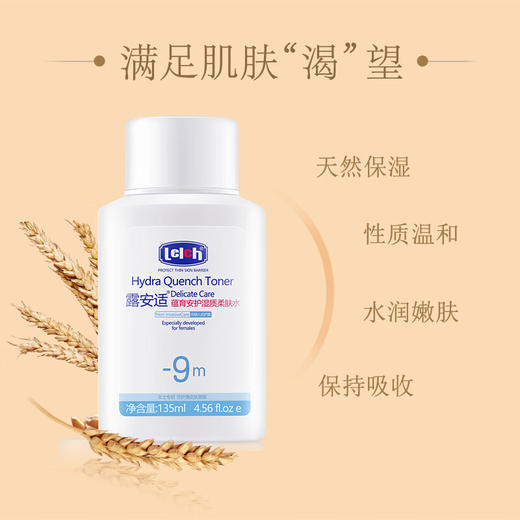 露安适蕴育安护湿质柔肤水135ml滋润补水保湿锁水薄皮肤护肤品 露安适蕴育安护湿质柔肤水135ml 商品图3
