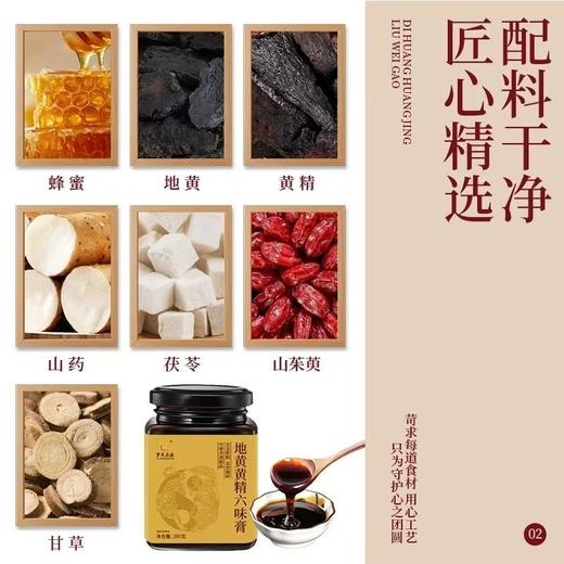 地黄黄精六味膏 黄精地黄六味提取甄选原材古法熬制传统滋补养生 商品图1
