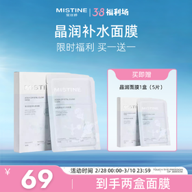 【买3盒赠3盒】mistine蜜丝婷 晶润沁透面膜莹润巨补水保湿秋冬必备面膜