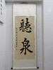 【雷振东书法】雷小翼老师三叔书法作品定制客厅书房禅房写香火书法定制 商品缩略图12