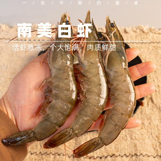【限时多送1盒！】南美白虾丨一定要尝的对虾，高端的食材往往采用朴素的烹饪方式，蒸熟后肉质很紧、韧、润，鲜美⭐️顺丰陆运 商品图0