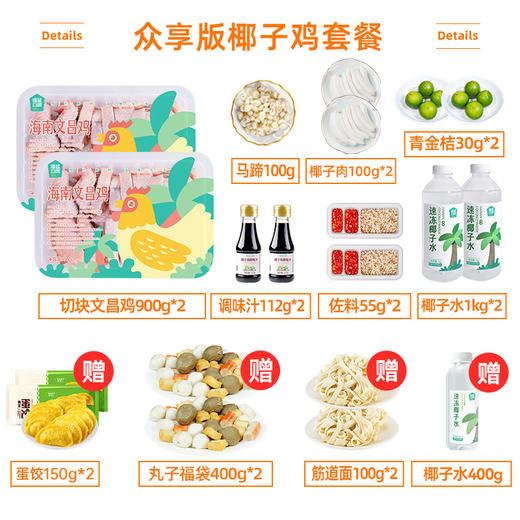 【7-8人餐】正宗椰子鸡丨京东/顺丰包邮 商品图1