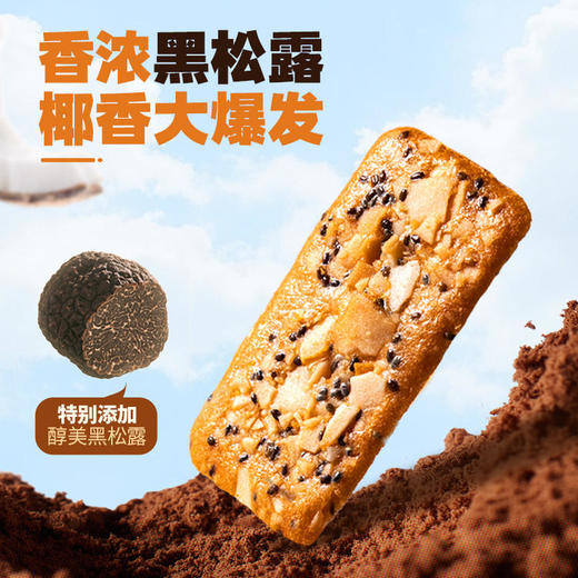 元气尝鲜包 南方黑芝麻富铁阿胶黑芝麻丸32g*3+黑松露布朗尼脆片60g 商品图8