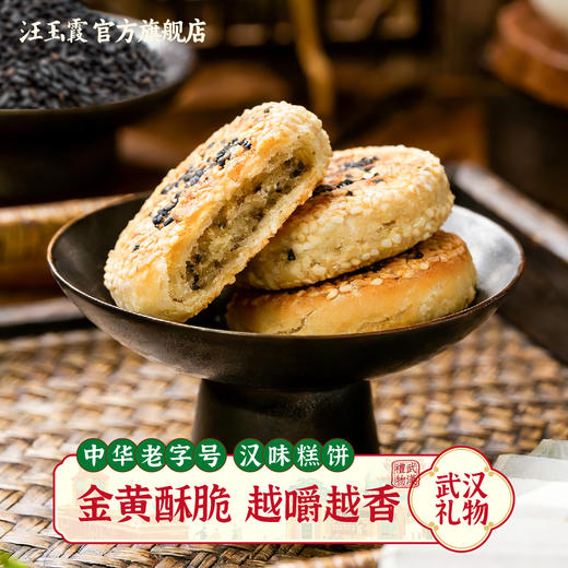 汪玉霞碱酥饼芝麻馅饼酥饼传统怀旧零食糕点馅饼咸酥饼250克内5个 商品图0
