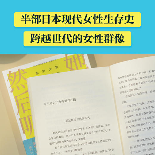 她们赢了，然后呢：东京大学女子图鉴 商品图3