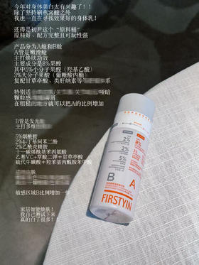 全身亮白白～初尹双效柔肤透亮精华乳双向智能瓶全身面部白