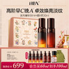 HBN早C晚A精华发光精华超A瓶视黄醇A醇提亮紧致 商品缩略图0