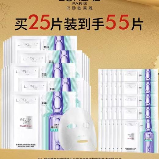 欧莱雅玻色因面膜 商品图1