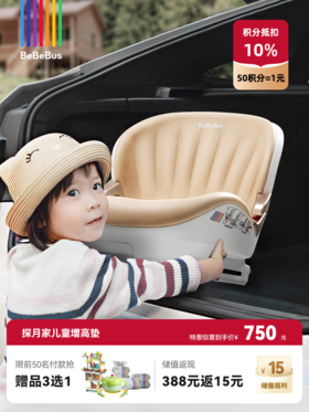 BeBeBus探月家 大童便携安全座椅（适用3岁以上）