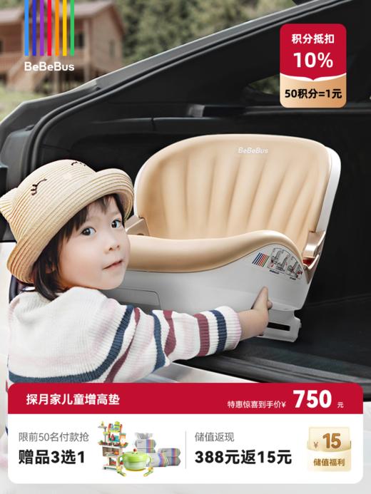 BeBeBus探月家 大童便携安全座椅（适用3岁以上） 商品图0