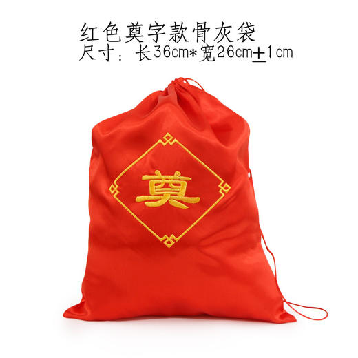 红色刺绣奠字骨灰袋骨灰收缩袋 商品图0