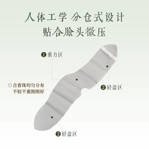 后辰合香枕/艾草重力眼罩 | 清新草本香，用料足，深度睡眠好搭子 商品图8