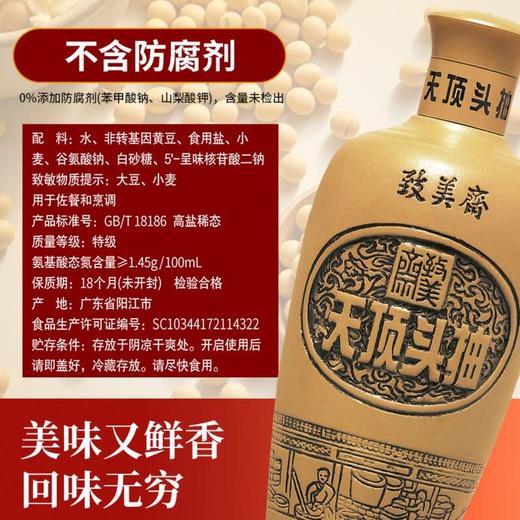 致美斋 天顶头抽500ml  头道特级酿造酱油 商品图7