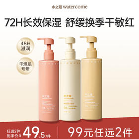 【任2件99元】【会员福利】水之蔻倍润身体精华乳秋冬保湿滋润肌肤干燥润肤乳留香久