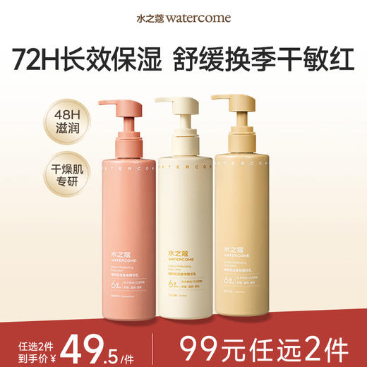 【任2件99元】【会员福利】水之蔻倍润身体精华乳秋冬保湿滋润肌肤干燥润肤乳留香久 商品图0