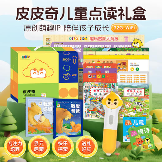 PIYO PEN皮皮奇点读笔儿童点读礼盒（WIFI/32G/礼盒）（不返阅读币/不可用储值） 商品图0