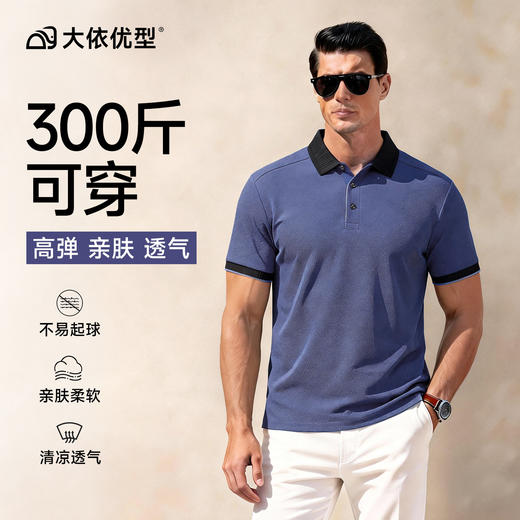 【DG】大依优型大码男装夏季翻领拼接色POLO衫短袖上衣棉质商务休闲T恤300斤 商品图6