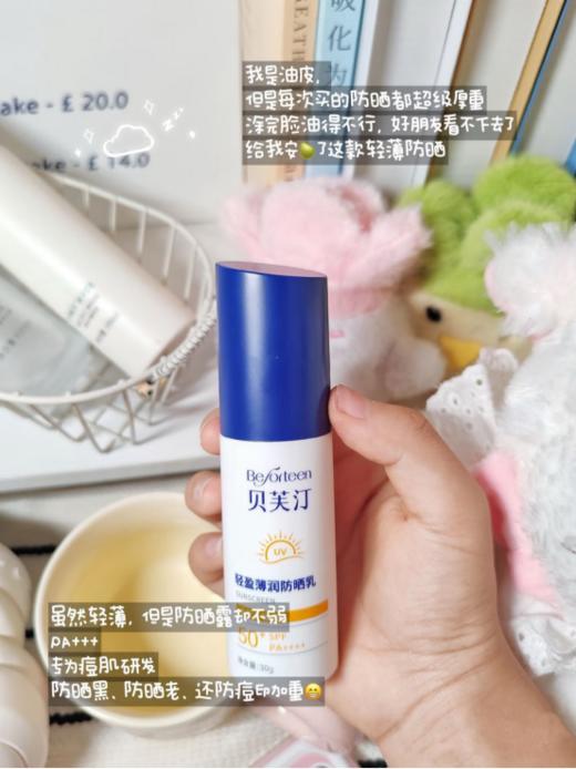 🌈【贝芙汀轻盈薄润防晒乳SPF50+】👉痘肌 ，敏感肌，油皮干皮都可以放心使用 上市公司贝泰妮旗下子品牌，🌸薇*娜同厂 同源 📣6重防晒体系❗️ 商品图1