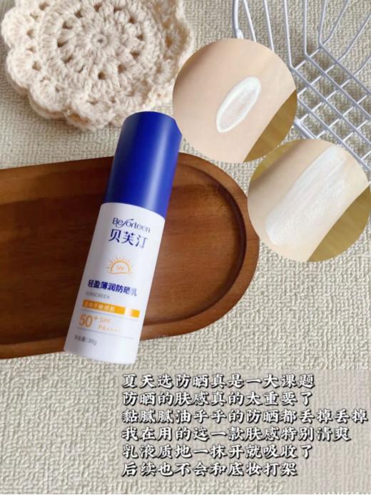 🌈【贝芙汀轻盈薄润防晒乳SPF50+】👉痘肌 ，敏感肌，油皮干皮都可以放心使用 上市公司贝泰妮旗下子品牌，🌸薇*娜同厂 同源 📣6重防晒体系❗️ 商品图3
