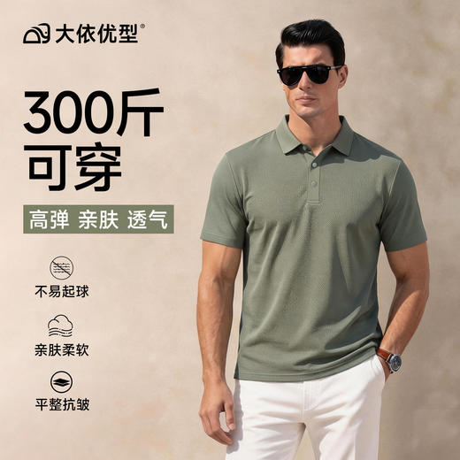 【DG】大依优型大码男装翻领POLO衫纯色短袖上衣商务休闲百搭T恤300斤 商品图6