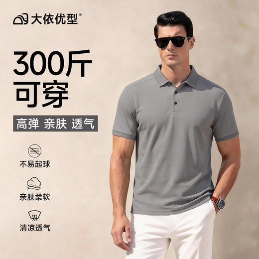 【DG】大依优型大码男装夏季翻领POLO衫短袖商务休闲棉质短袖上衣300斤 商品图6