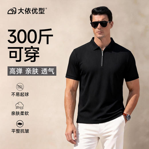 【棉弹】【DG】大依优型大码男装夏季半拉链翻领POLO衫短袖商务休闲棉质短袖300斤 商品图6