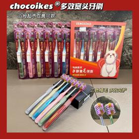 💗外贸原单出口品质‼【山姆同款】chocoikes多效宽头牙刷💖 三重植毛 ☀️多效呵护 超细软毛 😏牙垢/牙渍/牙菌斑通通拿捏🤏🏻 专做外贸订单的工厂 山姆同款品质卖爆💥