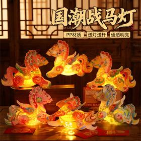 【非遗国潮🔥马年手提战马灯】送灯送杆，传统底蕴，文化传承，灵动仙气，守护福气！手工DIY材料幼儿园益智手持发光花灯笼马年闹元宵2026